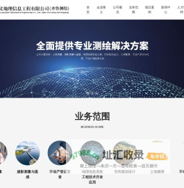 山东鲁义地理信息工程有限公司(齐鲁测绘)