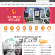 安徽省合肥高新技术产业开发区人民法院