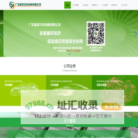 广东赢家汽车拆解有限公司官方网站-报废机动车回收拆解