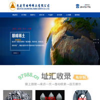 包头市顺峰稀土有限公司 - 包头蠕化剂 | 包头孕育剂  |  包头硅铁  | 包头包芯线  |  包头锰铁  |  包头顺峰 | 顺峰稀土 | 包头稀土 _化工原料