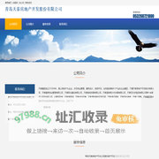 青岛天泰房地产开发股份有限公司_谋思网