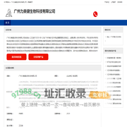 广州力美健生物科技有限公司