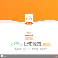 云支付