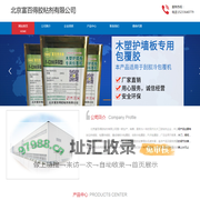 北京富百得胶粘剂有限公司