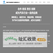 安徽成飞集成瑞鹄汽车模具有限公司