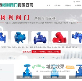 软密封闸阀、沟槽蝶阀、Y416可调式减压阀、数字锁定平衡阀、明杆/暗杆/地下弹性座封闸阀-泊头市树利阀门有限公司