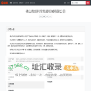 佛山市创利宝包装机械有限公司 - 首页