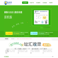 优启通官网,u盘启动盘制作工具