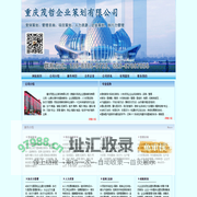 重庆企业策划公司_重庆商业策划公司_重庆营销策划公司-重庆茂哲企业策划有限公司