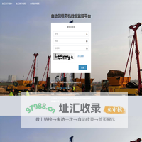 夯机管理系统