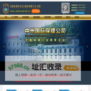 安保公司_中国安保公司_专业安保_中州国际保镖公司【全球服务】