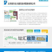 北京普天合力通讯技术服务有限公司