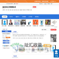 重庆华东化工贸易有限公司「企业信息」-马可波罗网