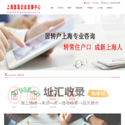 上海代办居转户-代办上海居转户-人才引进条件咨询-中级职称申报评定条件要求-上海瑟蓝企业发展中心