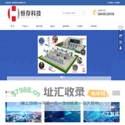 首页-郑州恒存科技有限公司