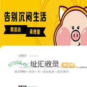 趣元创-斑猪活动圈
