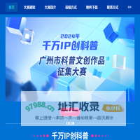 广州市科普文创作品征集大赛 – 期待您的报名参与
