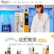 Gerhardt CHINA中国格哈特_专注于样品处理及品质分析