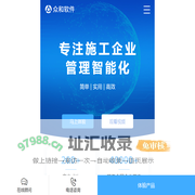 建筑工程项目管理软件 - 工程管理软件系统 - 众和软件