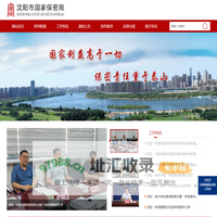 沈阳市国家保密局