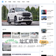 汽车乐园-分享汽车评测和汽车维修技术资讯