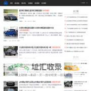 新车资讯-专业分享车型报价和买车事项