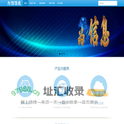 东营为信信息技术 - 首页