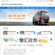 赣州经济技术开发区榕捷货运信息部-电话-地址查询-物通网