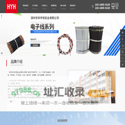 电子线_端子线_排线_深圳市华宇恒实业有限公司