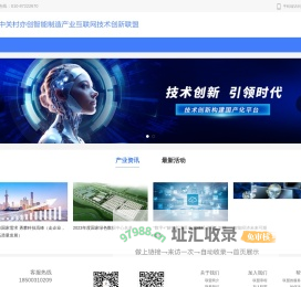 中关村亦创智能制造产业互联网技术创新联盟 - Powered by ETIIR