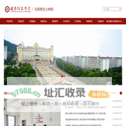 武昌理工学院马克思主义学院
