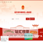 哈尔滨市南岗区人民政府
