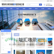 常熟市沙家浜镇建鸿变形缝工程材料厂_贵州,福建,甘肃,广西,江西,海南,宁夏,重庆-常熟市沙家浜镇建鸿变形缝工程材料厂