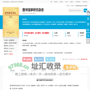 图书馆学研究杂志-图书馆学研究出版社