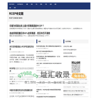 RCEP（区域全面经济伙伴关系协定） | RCEP中文网