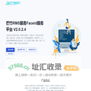芒竹RMS服务Faceid服务平台 V2.0.2.4 - 专业优惠的实名认证服务平台