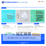 深圳市富顺电子科技有限公司