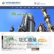 首页--四川华南无机盐有限公司