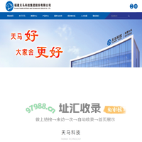 福建天马科技集团股份有限公司