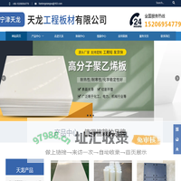 超高分子量聚乙烯板,超高分子量聚乙烯棒,超高分子量聚乙烯毛坯,深加工产品, - 宁津县天龙工程板材有限公司