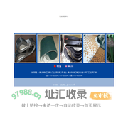 佛山市禅城区普斯力工业皮带有限公司