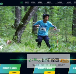 中国无线电测向联赛