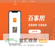 【百事帮】百事我帮，万事如意!