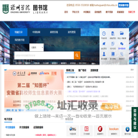 滁州学院图书馆