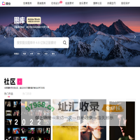 图虫网 - 优质摄影师交流社区