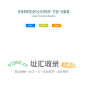 上海市中小学数字教学服务平台(试用版)-作业辅导助手