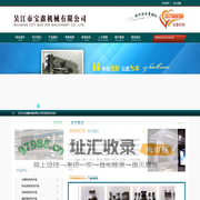 吴江市宝鑫机械有限公司
