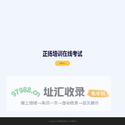 正扬培训在线考试