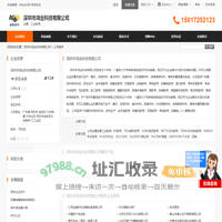 深圳市鸿业科技有限公司首页 - 八方资源网