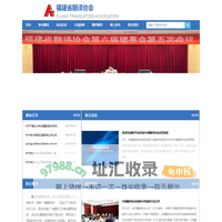 福建省翻译协会